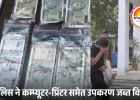 भोपाल में घर से छप रहे थे नकली नोट, पुलिस ने 2.25 लाख के जाली नोट जब्त किए