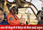 बाल दिवस पर खास पहल: एनसीसी कैडेट्स ने भरी विमान में उड़ान, सीएम साय और कैबिनेट मंत्री रहे मौजूद