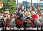 67 साल से सेवा, पर अब तक बिना मानदेय: झाबुआ में पटेलों ने स्थायी नियुक्ति और आर्थिक सम्मान की उठाई मांग