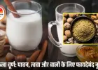 दूध में त्रिफला चूर्ण मिलाकर पीने से क्या होता है? सर्दियों में कैसे करें सेवन, जानें आयुर्वेद एक्सपर्ट से