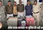 मुरैना में 55 हजार की अवैध शराब जब्त: पुलिस ने देसी शराब की 6 और बियर की 4 पेटियां पकड़ीं, एक आरोपी गिरफ्तार