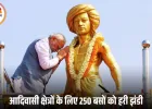 2014 से पहले भगवान बिरसा मुंडा को कोई याद नहीं करता था: पीएम मोदी का नर्मदा में जनजातीय गौरव दिवस समारोह में संबोधन