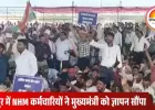 16 हजार NHM कर्मियों का वेतन अटका, आर्थिक हालात बिगड़े; नए संचालक से उम्मीद