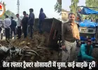 सीहोर में ट्रैक्टर-ट्रॉली पलटी, 5-6 बाइकें क्षतिग्रस्त; खाद दुकान में घुसा वाहन, ड्राइवर हिरासत में