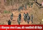 सुकमा में DRG और नक्सलियों के बीच भीषण मुठभेड़: पहाड़ी जंगल में 3 नक्सली ढेर होने की खबर