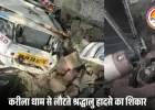 विदिशा में श्रद्धालुओं से भरी पिकअप पलटी, महिला की मौत: 15 घायल, 10 की हालत गंभीर; करीला धाम से लौटते वक्त हादसा