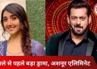 बिग बॉस 19’ का फिनाले नज़दीक: वीकेंड का वार में सलमान खान ने ली अशनूर की क्लास, शो से  भेजा बाहर