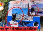 रायपुर: विधायक मूणत के पोस्टर पर कालिख लगाने पर युवा कांग्रेस के जिला अध्यक्ष और साथियों पर FIR दर्ज