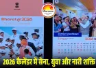 भारत सरकार का कैलेंडर 2026 जारी: ऑपरेशन सिंदूर से आत्मनिर्भर भारत तक, हर महीने तय की गई अलग थीम