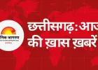 आज CM साय का MP प्रवास, अमीन भर्ती परीक्षा आयोजित; वीरता सम्मान के लिए आवेदन जारी, रायपुर में कई आयोजन