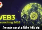 स्पष्ट नियमों और टोकनाइजेशन के साथ 2026 की ओर बढ़ता Web3