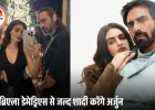 अर्जुन रामपाल ने 15 साल छोटी गर्लफ्रेंड गेब्रिएला से की सगाई, 6 साल के रिश्ते के बाद जल्द शादी के संकेत