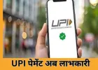 UPI पेमेंट पर अब ₹7,500 तक कैशबैक, Kiwi App और RuPay क्रेडिट कार्ड ने बनाया हर खर्च लाभकारी