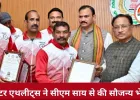 मास्टर एथलीट फेडरेशन ऑफ इंडिया के खिलाड़ियों से सीएम साय की मुलाकात, बोले—मेहनत और अनुशासन से छत्तीसगढ़ को मिली राष्ट्रीय पहचान
