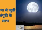 सफेद मोती वाली चांदी की अंगूठी पहनने से मिलती है मानसिक शांति, जानें जरूरी नियम