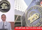 लोन होंगे सस्ते, RBI ने 0.25% घटाई ब्याज दर: 20 साल में 20 लाख के लोन पर करीब ₹74 हजार तक की बचत; जानें पूरा गणित