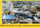 सैन फ्रांसिस्को में गैस पाइपलाइन फटने से बड़ा हादसा, 6 घायल; मरम्मत के दौरान टूटी लाइन से 4 घर राख