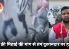 फ्री मिठाई न देने पर दुकानदार पर फरसे से हमला: जबलपुर में तीन बदमाशों की बर्बर वारदात, हाथों की उंगलियां कटीं; आरोपी फरार