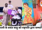 धमतरी के बसंत साहू को राष्ट्रपति द्वारा सम्मानित: दिव्यांगजन सशक्तिकरण के लिए राष्ट्रीय पुरस्कार