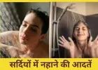 सर्दियों में नहाने का सही तरीका: जानें गर्म पानी के फायदे और नुकसान
