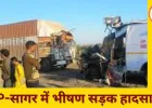 सागर NH-44 पर खतरनाक टक्कर: बम निरोधक टीम के 4 जवान शहीद, 1 गंभीर घायल