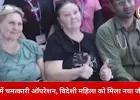 इंदौर में विदेशी महिला को नई जिंदगी: जटिल सर्जरी से उज्बेकिस्तान की 70 वर्षीय मरीज की जान बची