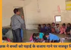 मंडला में नशे में स्कूल आए शिक्षक का वीडियो वायरल, बोले...