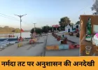 नर्मदा घाट की मर्यादा पर सवाल: जन्मदिन के बहाने नाबालिगों की शराबखोरी, प्रशासन हरकत में