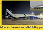 इंडिगो ने दी बड़ी राहत: फ्लाइट रद्द होने से परेशान यात्रियों को मिलेगा ₹10,000 तक का मुआवजा, साथ में अलग ट्रैवल वाउचर