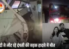 हाईवे पर तीन वाहनों की भीषण टक्कर, दंपती समेत तीन की मौत; शादी से लौट रहे थे नीमच के स्कूल संचालक