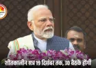 PM मोदी का संसद सत्र से पहले निशाना: ‘यहां ड्रामा नहीं, डिलीवरी होनी चाहिए’; विपक्ष को पराजय की निराशा से बाहर आने की नसीहत