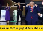 FIFA वर्ल्ड कप 2026: अर्जेंटीना ग्रुप-जे में, ओपनिंग मैच मेक्सिको बनाम साउथ अफ्रीका