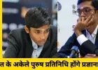 FIDE सर्किट 2025 में प्रज्ञानानंद का दबदबा, कैंडिडेट्स 2026 टिकट हासिल