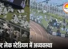 कोलकाता में मेसी की झलक पर बवाल: 22 मिनट में स्टेडियम से निकले, नाराज फैंस ने फेंकी कुर्सियां-बोतलें