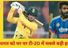 भारत को घर पर टी-20 में सबसे बड़ी हार, बुमराह को लगी पहली बार 4 छक्के