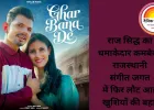 राज सिद्ध का धमाकेदार कमबैक: राजस्थानी संगीत जगत में फिर लौट आई खुशियों की बहार