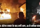 यूपी के बलरामपुर में बड़ा सड़क हादसा: बस और कंटेनर की टक्कर के बाद लगी आग, 3 नेपाली यात्रियों की जलकर मौत; 20 से अधिक झुलसे