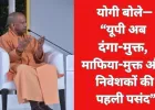दिल्ली के कॉन्क्लेव में बोले मुख्यमंत्री योगी आदित्यनाथ  “उत्तर प्रदेश अब दंगा-मुक्त, माफिया-मुक्त और निवेशकों की पहली पसंद