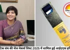 डेमोक्रेटिक संघ की चेंज मेकर्स लिस्ट 2025 में शामिल हुईं आईएएस हरि चंदना