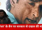 फिल्म ‘धुरंधर’ पर विदेशों में प्रतिबंध का मुद्दा, सरकार से कूटनीतिक पहल की मांग