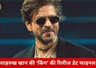क्रिसमस 2026 पर शाहरुख खान का बड़ा धमाका, ‘किंग’ की रिलीज डेट घोषित