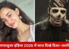 लोलापालूजा इंडिया 2026 में साथ दिखे दिशा पाटनी और तलविंदर, रिश्ते की अटकलें फिर तेज