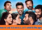 OTT पर रिलीज़ हुई ‘दे दे प्यार दे 2’, अब थिएटर के बाद घर बैठे देख पाएंगे दर्शक