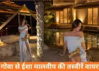 गोवा वेकेशन की तस्वीरों से छाईं ईशा मालवीय, रॉकी जायसवाल के कमेंट ने बटोरी सुर्खियां