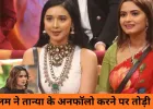 BB 19 के बाद बढ़ा विवाद: नीलम गिरी ने तान्या मित्तल की हरकत को बताया बचकाना, सक्सेस पार्टी का किया खुलासा