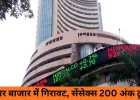 सेंसेक्स 200 अंक से ज्यादा लुढ़का, निफ्टी में 100 अंकों की गिरावट; IT और ऑटो शेयरों पर दबाव