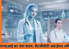 चैटजीपीटी में जुड़ा हेल्थ फीचर: अब मेडिकल रिपोर्ट और फिटनेस डेटा भी करेगा आसान भाषा में विश्लेषण