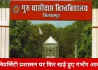 सेंट्रल यूनिवर्सिटी हॉस्टल में हिंसा: नाश्ते को लेकर विवाद के बाद रसोइए ने छात्र पर किया जानलेवा हमला