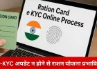 दुर्ग में राशनकार्ड सूची से हटाए 15,872 नाम: सरकारी कर्मचारी और उच्च आय वाले भी कटे