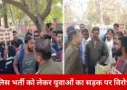 पुलिस भर्ती पर विवाद: नियम बदलने के आरोप में बिलासपुर से रायपुर तक युवाओं की पदयात्रा